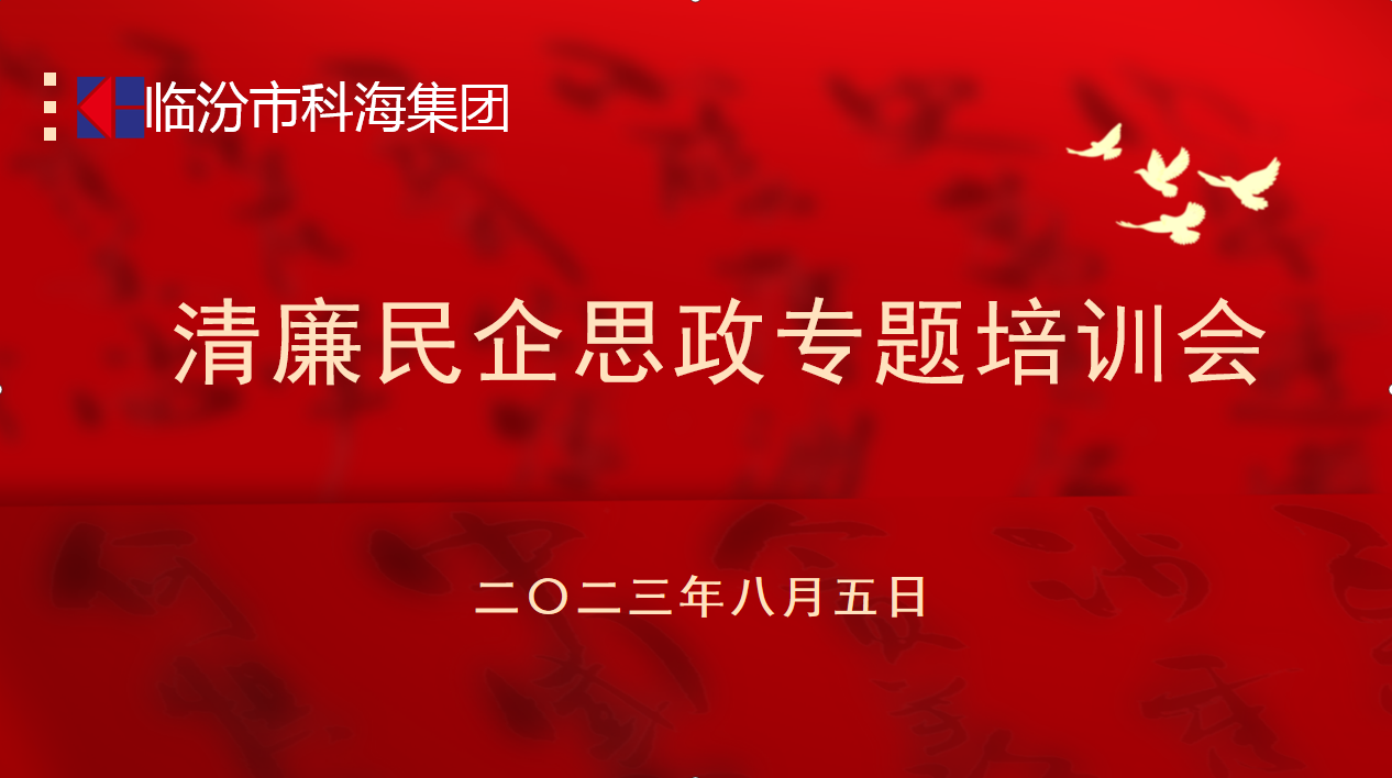 科海集團：踐行企業(yè)“正知、正念、正能量”核心價值觀