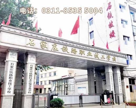 石家莊鐵路學(xué)校2020年訂單班專業(yè)有哪些？