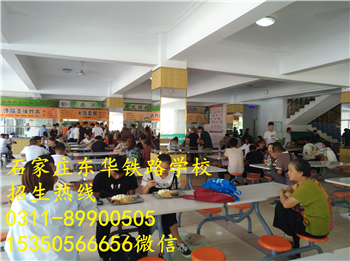 石家莊東華鐵路學(xué)校飯費(fèi)貴不貴？