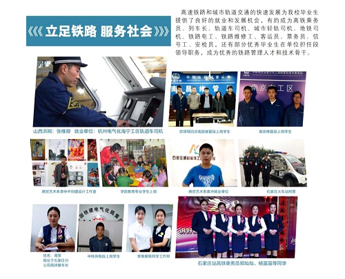 石家莊哪個(gè)鐵路中專學(xué)校就業(yè)好？