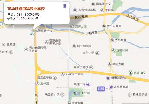 石家莊東華鐵路學(xué)校報(bào)名去哪？