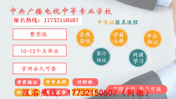 一年制的電大中專是真的嗎？國家承認(rèn)嗎？在哪報(bào)名？