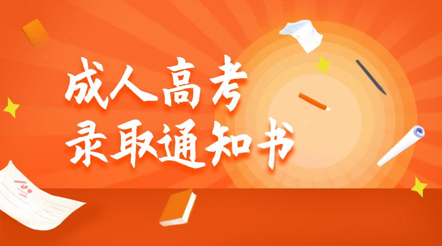 成人高考需要提供什么資料？