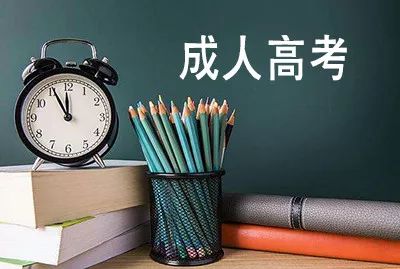 河北成人高考簡(jiǎn)介，總有你不知道的內(nèi)容！