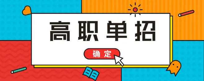 河北單招培訓(xùn)班培訓(xùn)什么內(nèi)容？