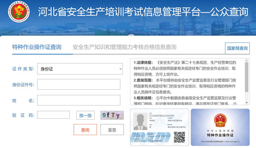 電工證查詢官網(wǎng)，如何查詢電工證是否出證？