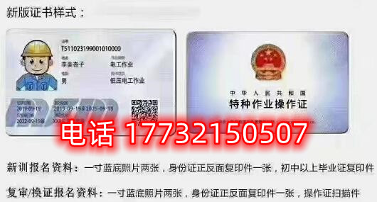 石家莊電工證辦理咨詢(xún)電話：17732150507 于老師。