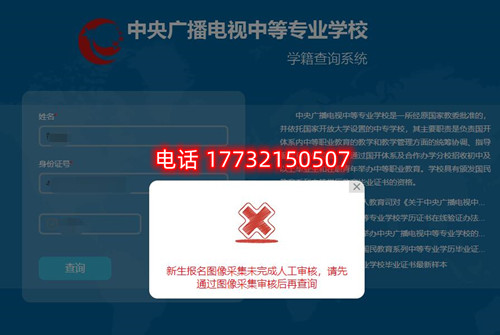 電大中專查學(xué)籍時(shí)顯示圖像采集未完成審核？怎么辦？