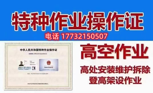 石家莊高空作業(yè)證在哪辦？如何報名考試？