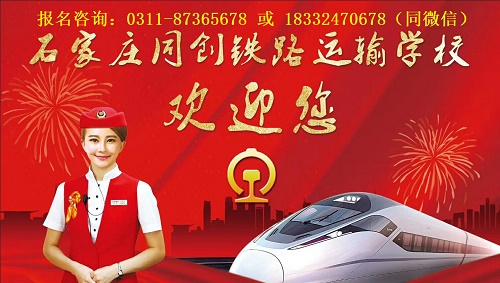 石家莊同創(chuàng)鐵路運(yùn)輸學(xué)校春季班要分?jǐn)?shù)嗎？