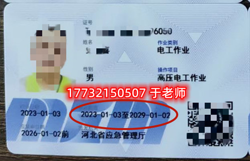 石家莊電工證正規(guī)流程多長時(shí)間？多少錢？