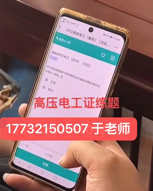 石家莊高壓電工證在哪里報名？考試正規(guī)流程嗎？