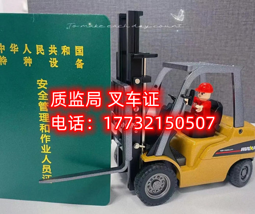 質(zhì)監(jiān)局叉車證怎么報名？