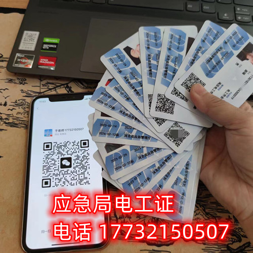  石家莊應(yīng)急局電工證怎么報(bào)名？