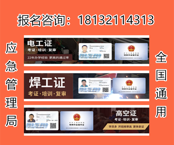 高處作業(yè)證和登高證用哪個的多？應該考哪個