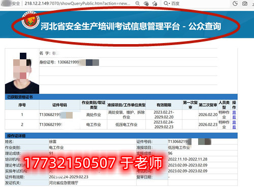 石家莊應(yīng)急管理局的電工證全國通用嗎？