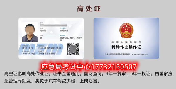 應急局特種作業(yè)操作證有哪些，都有哪些工種？（電工證、焊工證、高處證等樣本）