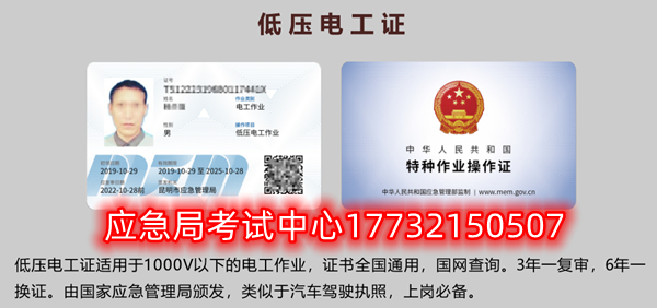 應急局特種作業(yè)操作證有哪些，都有哪些工種？（電工證、焊工證、高處證等樣本）