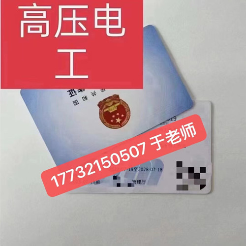 高壓電工證好考嗎？考試多少分及格！