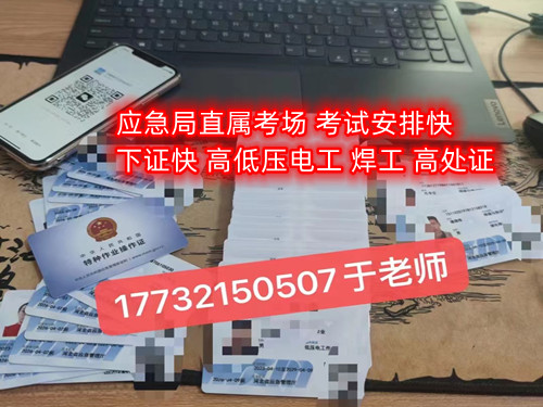 石家莊電工證在哪里報名？怎么考 ？