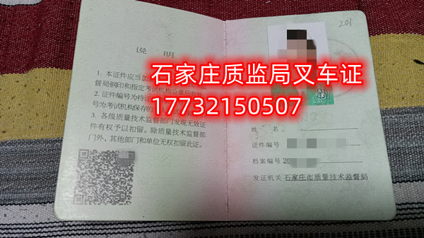 石家莊質(zhì)監(jiān)局叉車(chē)證官方報(bào)名電話