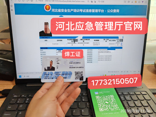 正規(guī)流程焊工證，考焊工證要多少錢？