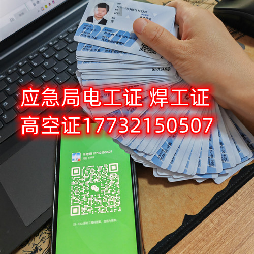 電焊工證使用年限及復(fù)審，換證？
