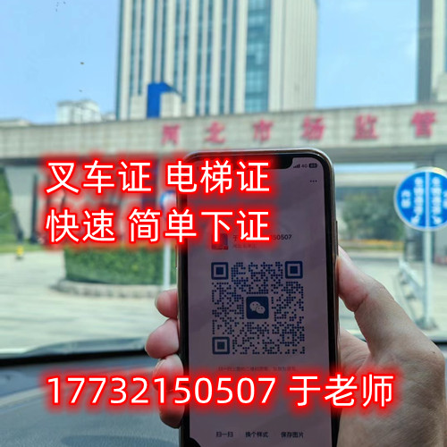 叉車證N1怎么考？石家莊叉車證官方報名
