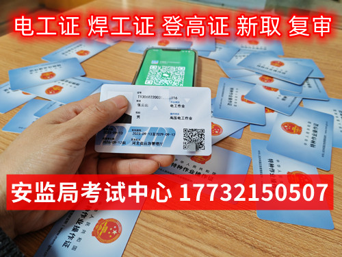 應急管理局電工證需要去哪里報名？全國通用嗎？