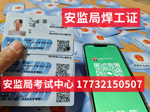 石家莊正規(guī)焊工證怎么考，多少錢？