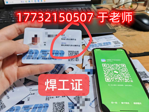 石家莊電焊工證怎么考？