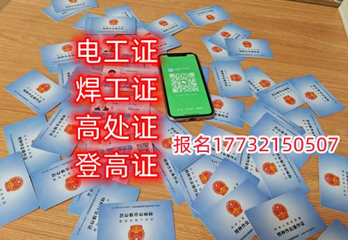 石家莊焊工證去哪報名？去哪考試？