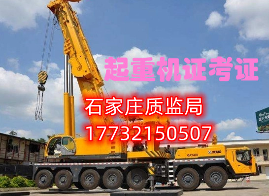 6石家莊起重機(jī)信號工指揮證怎么考？