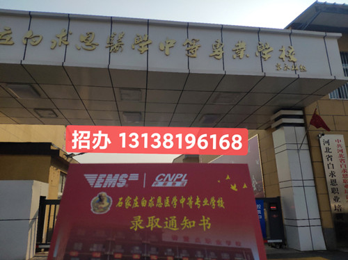 石家莊白求恩醫(yī)學中專學校在哪？