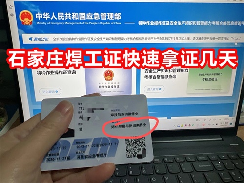 石家莊焊工證 拿證幾天