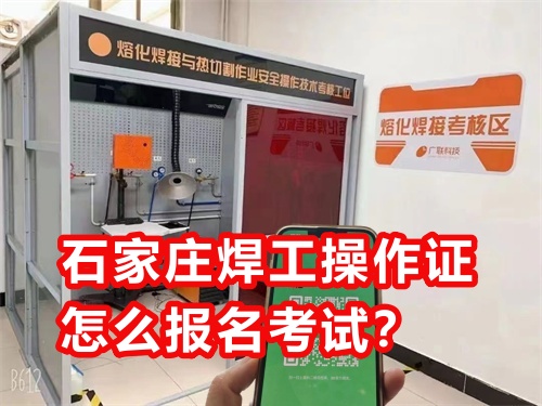 2026年國家應(yīng)急管理局焊工證官網(wǎng)（報名入口）-全國通用