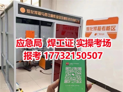 應(yīng)急管理局頒發(fā)的操作證全國(guó)通用，無戶籍限制，均可辦理，國(guó)網(wǎng)可查。咨詢電話：17732150507