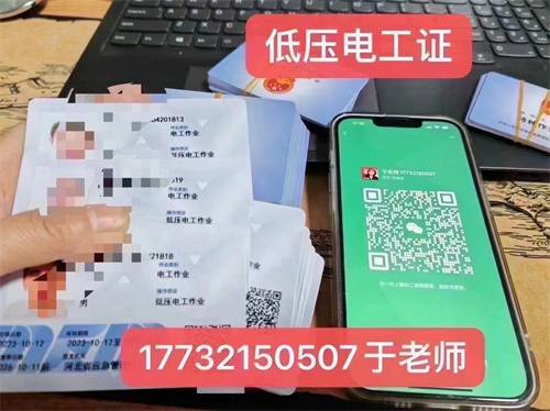 河北石家莊應(yīng)急管理局頒發(fā)的操作證全國(guó)通用，無(wú)戶籍限制，均可辦理，國(guó)網(wǎng)可查。咨詢電話：17732150507。g