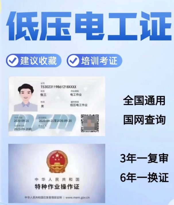 2026年低壓電工證報(bào)名入口官網(wǎng)（全國統(tǒng)一入口）！附石家莊報(bào)名點(diǎn)地址+電話