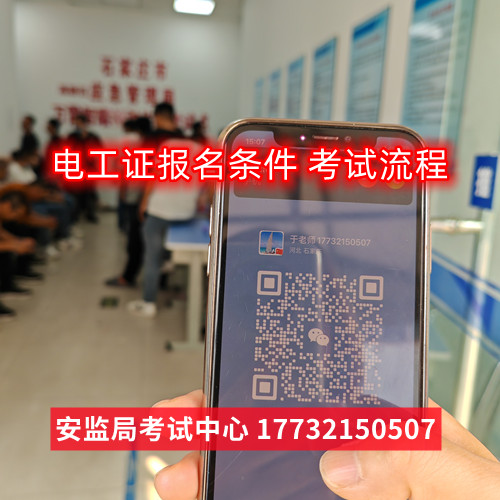 石家莊報電工證的地方在哪？