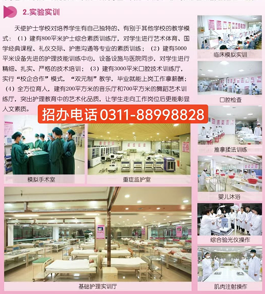 石家莊天使護士學校學費多少