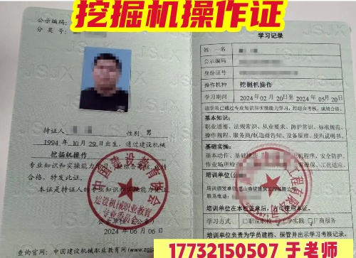 挖掘機(jī)操作證在哪辦？官方渠道、發(fā)證機(jī)構(gòu)全解析（附避坑指南）