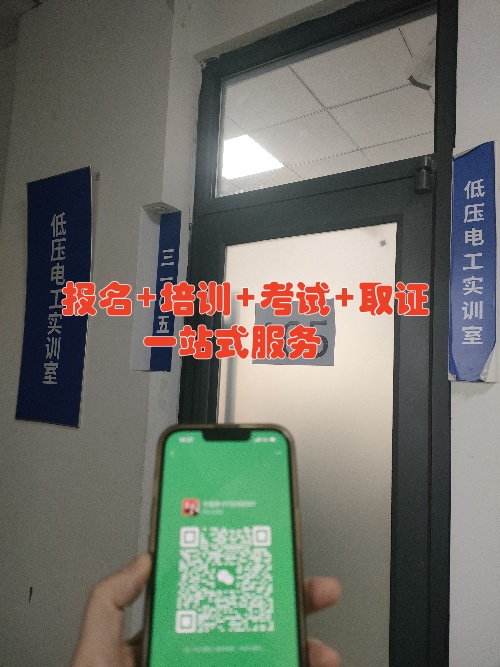 速存！2026年應急管理局電工證報名入口官網(wǎng)