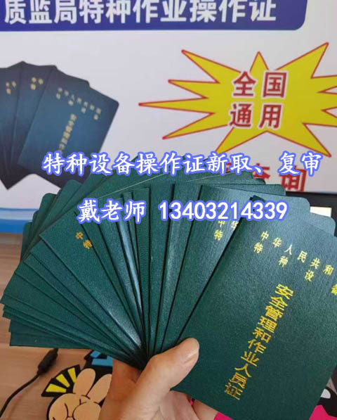 質監(jiān)局特種操作證.jpg