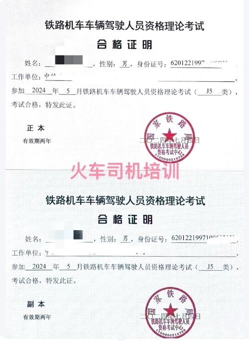怎么考火車司機駕駛證？