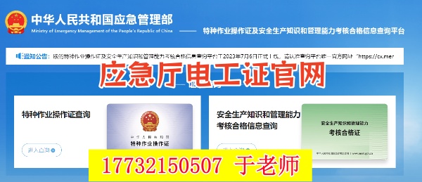 國(guó)家應(yīng)急管理局電工證查詢?nèi)肟诠倬W(wǎng)查詢系統(tǒng)-電工 焊工 高空證