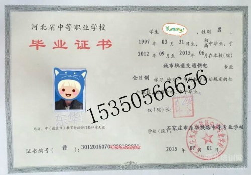 石家莊東華鐵路學(xué)校畢業(yè)證是中專還是技校？