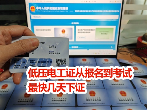 低壓電工證考試報名官網