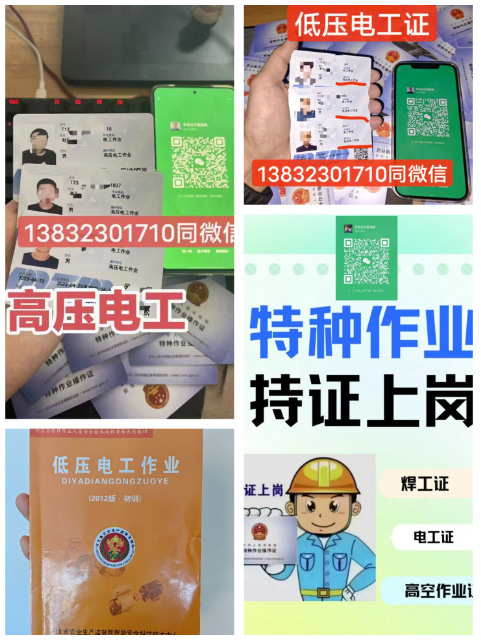 應急管理局電工證報名入口官網-電工證查詢