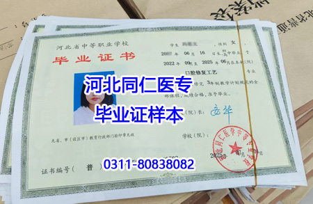 河北同仁醫(yī)學(xué)中專學(xué)校招生條件 報名要求